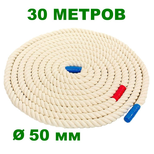 Канат для перетягивания 30 метров, 50 мм